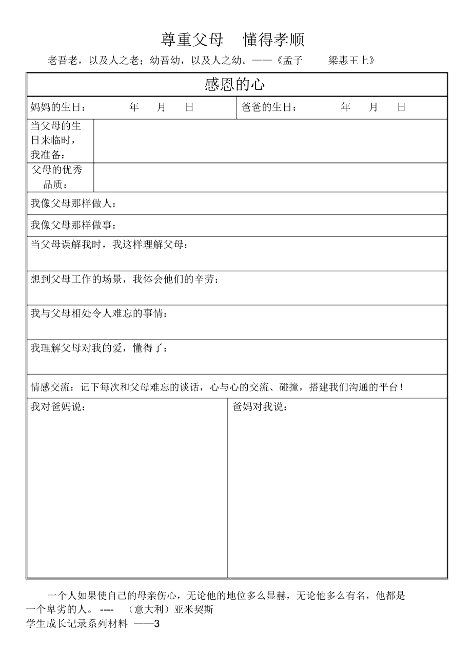 九年级学生成长档案.docx_第3页