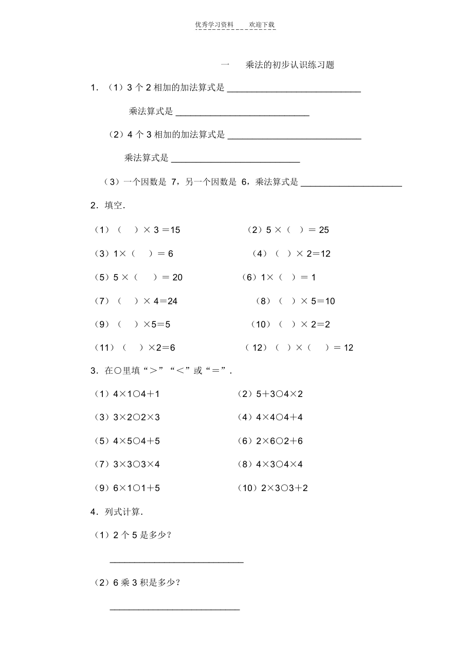 二年级上册数学练习题.docx_第1页