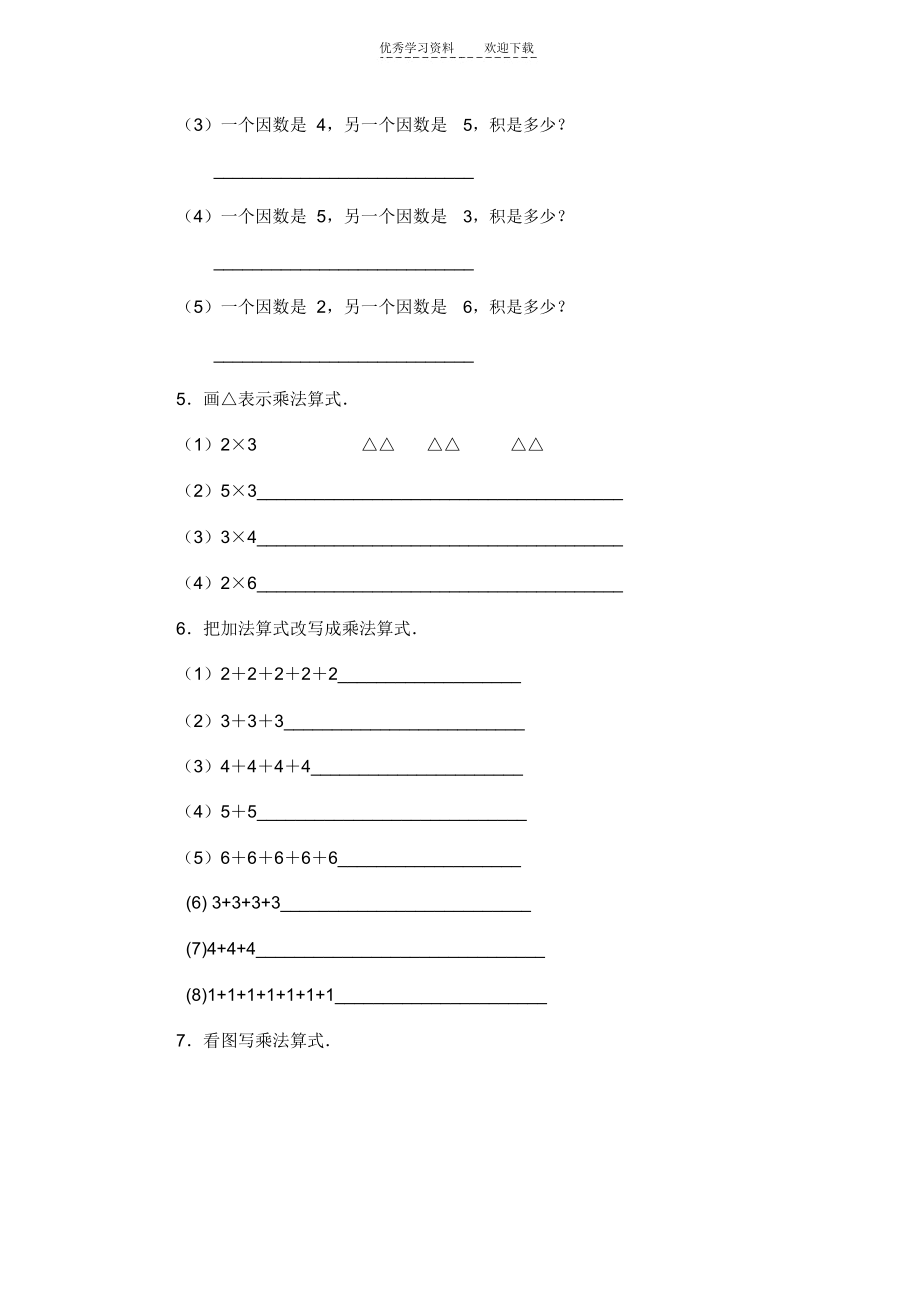 二年级上册数学练习题.docx_第2页