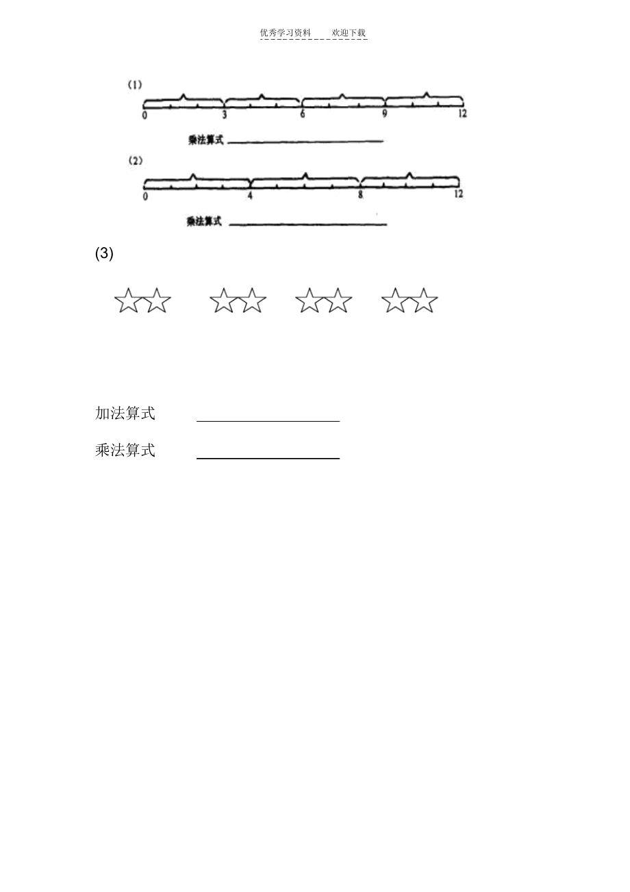 二年级上册数学练习题.docx_第3页