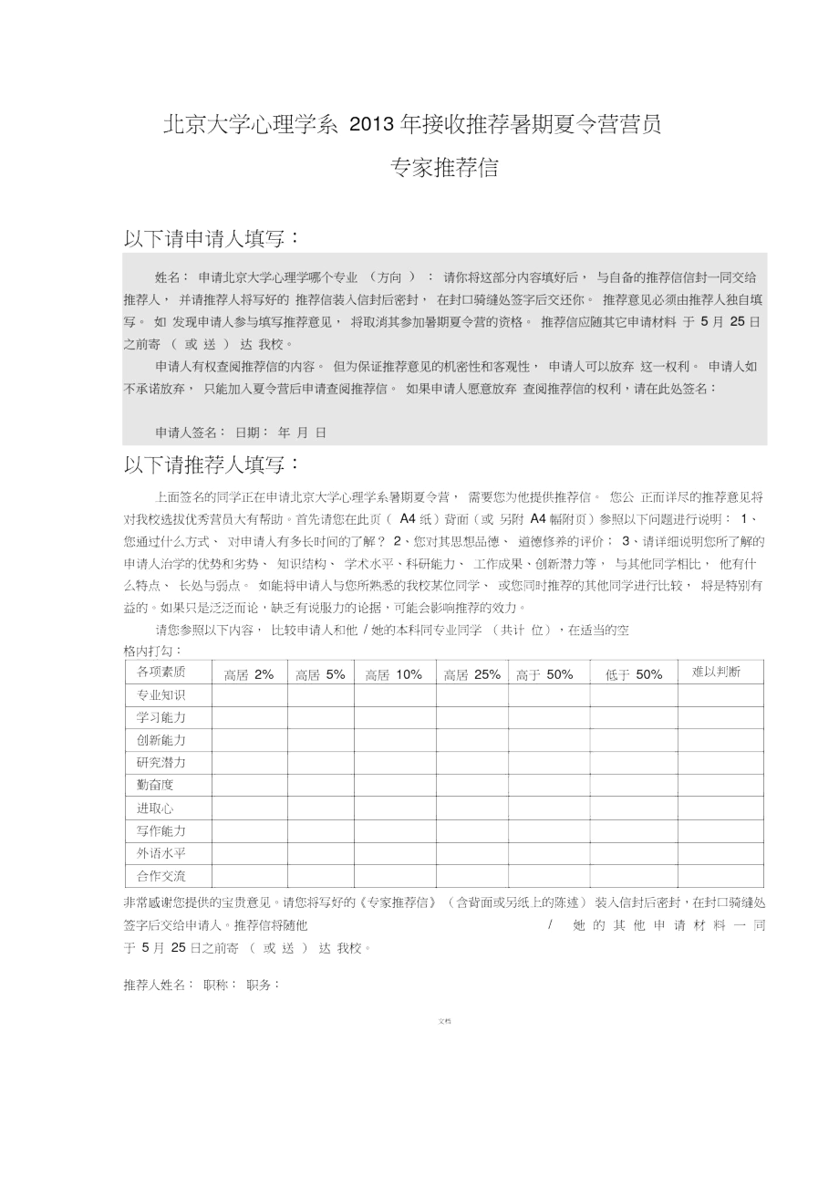 推荐信书写.docx_第1页