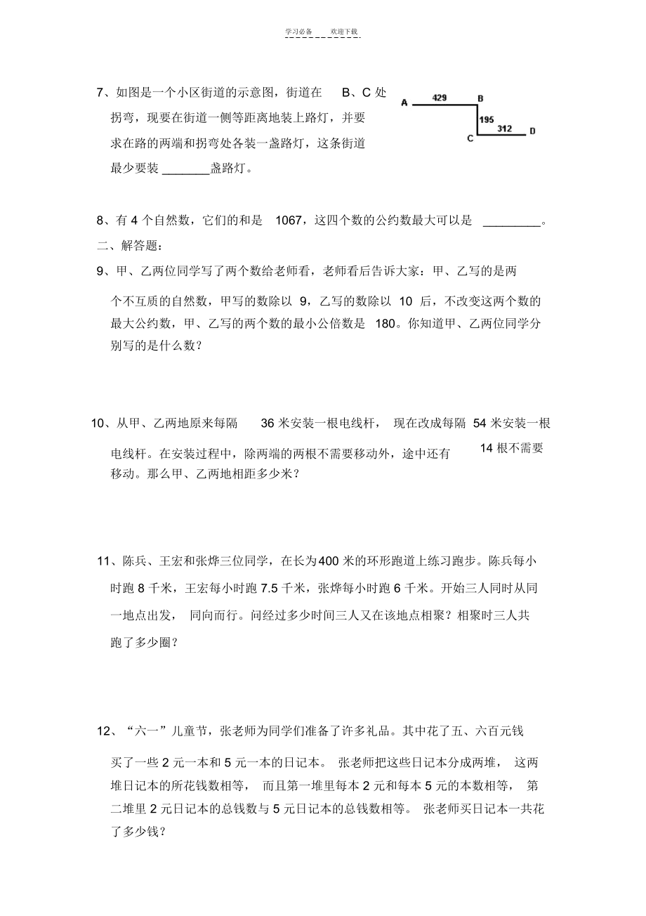 五年级奥数约数和倍数.docx_第2页