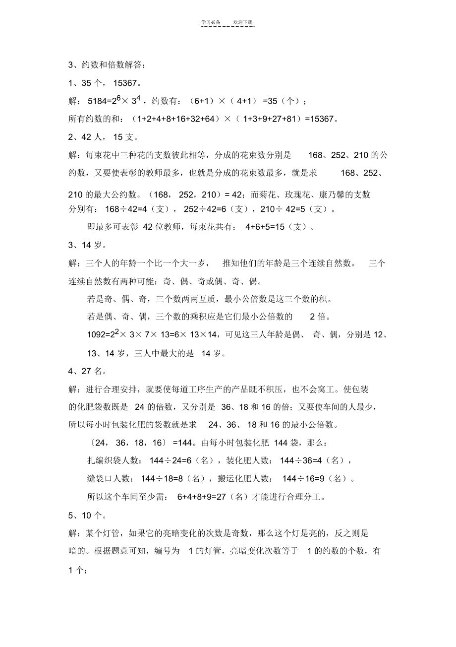 五年级奥数约数和倍数.docx_第3页