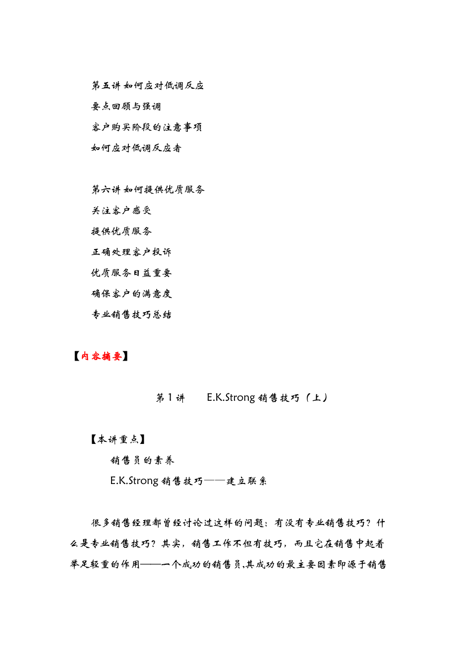 专业销售技巧传授.docx_第2页