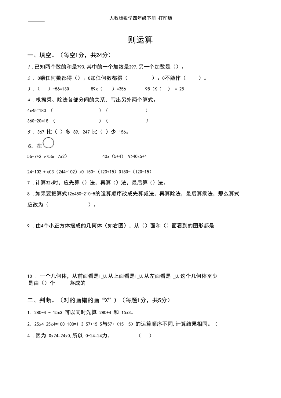 《四则运算》过关检测卷.docx_第1页