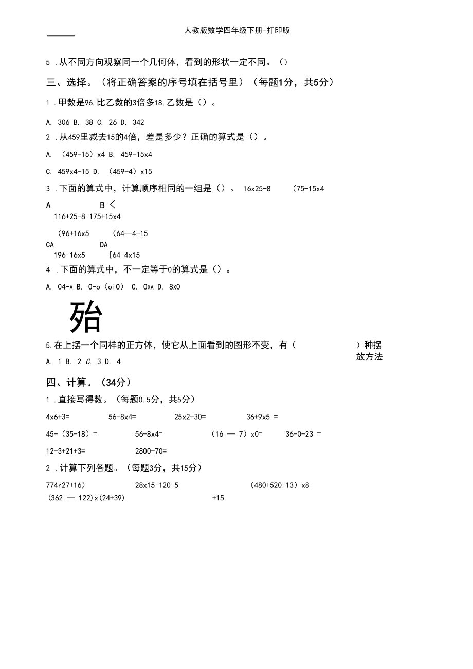 《四则运算》过关检测卷.docx_第2页