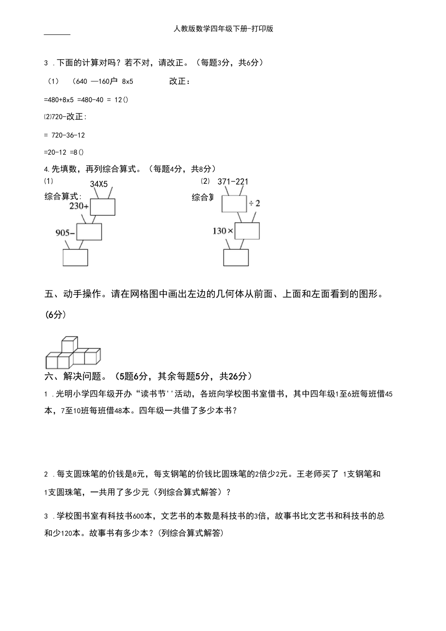 《四则运算》过关检测卷.docx_第3页