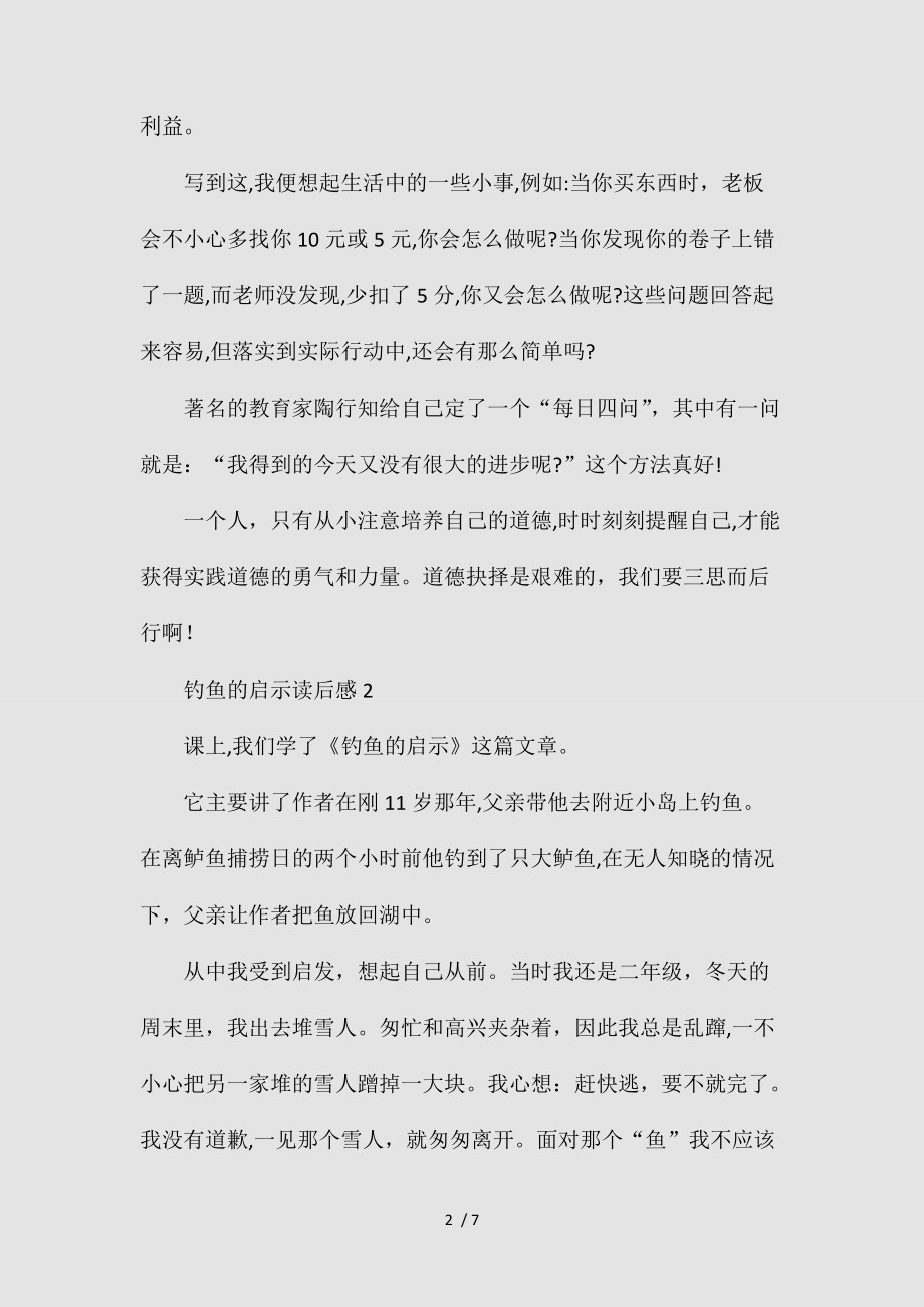 2021读钓鱼的启示有感500字6篇(清风出品).doc_第2页