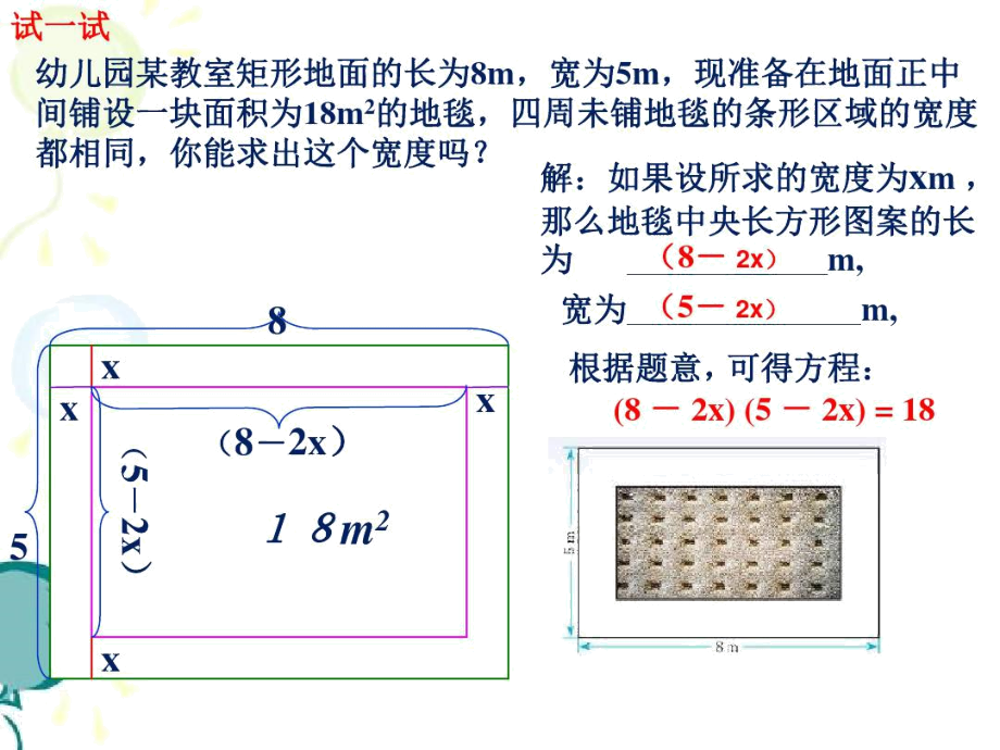 一元二次方程的概念(3).docx_第2页