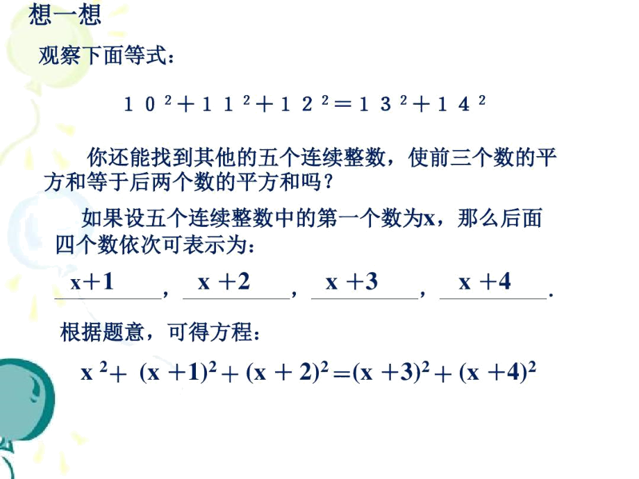 一元二次方程的概念(3).docx_第3页