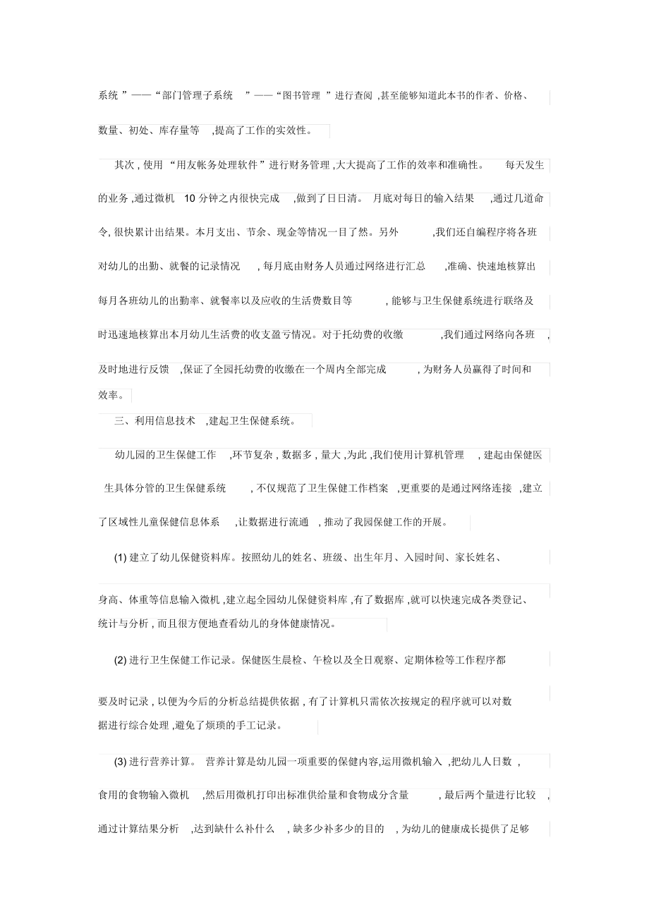 信息技术在幼儿园管理中的运用.docx_第2页