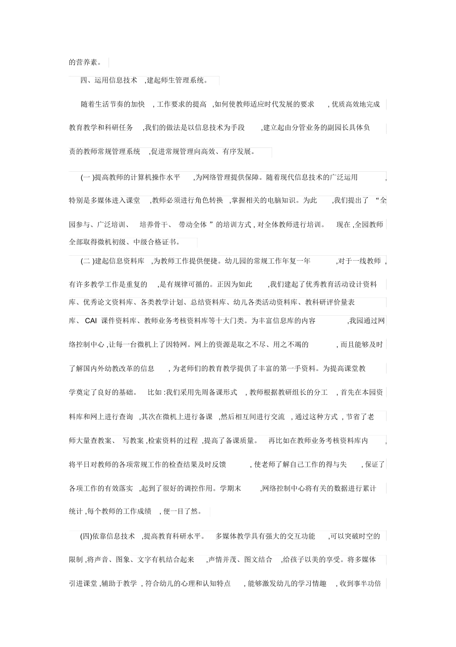 信息技术在幼儿园管理中的运用.docx_第3页