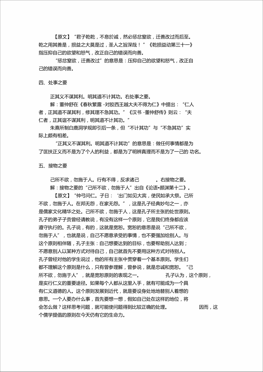 白鹿洞书院揭示.doc_第3页