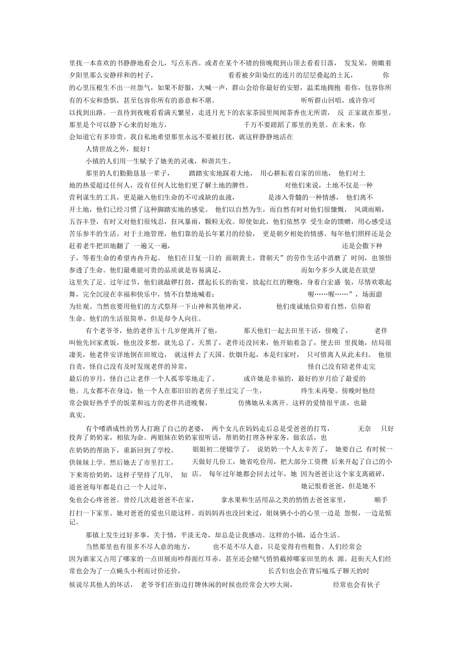 [美文欣赏]致我美丽的故乡.docx_第2页