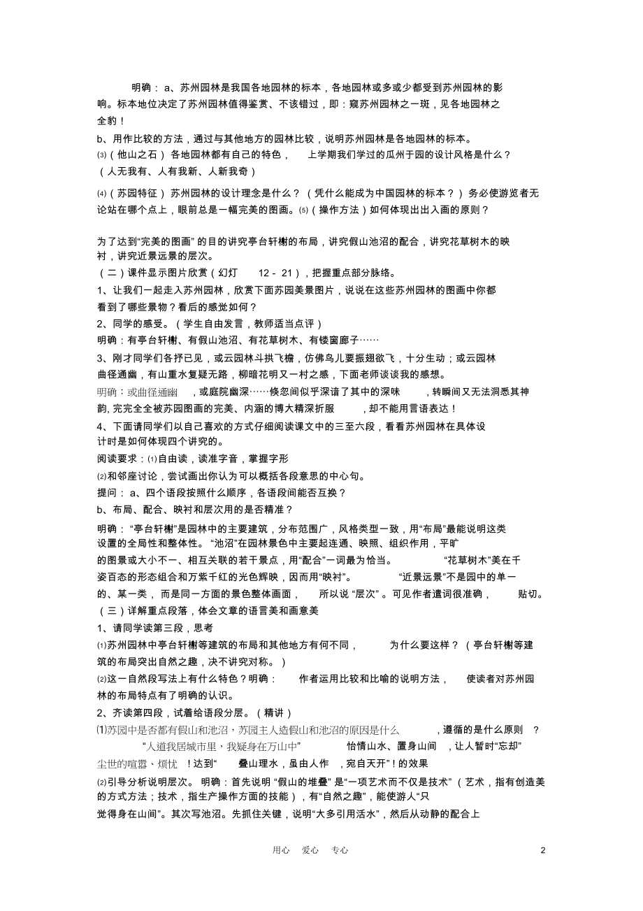 九年级语文下册《苏州园林》教案6鄂教版.docx_第2页