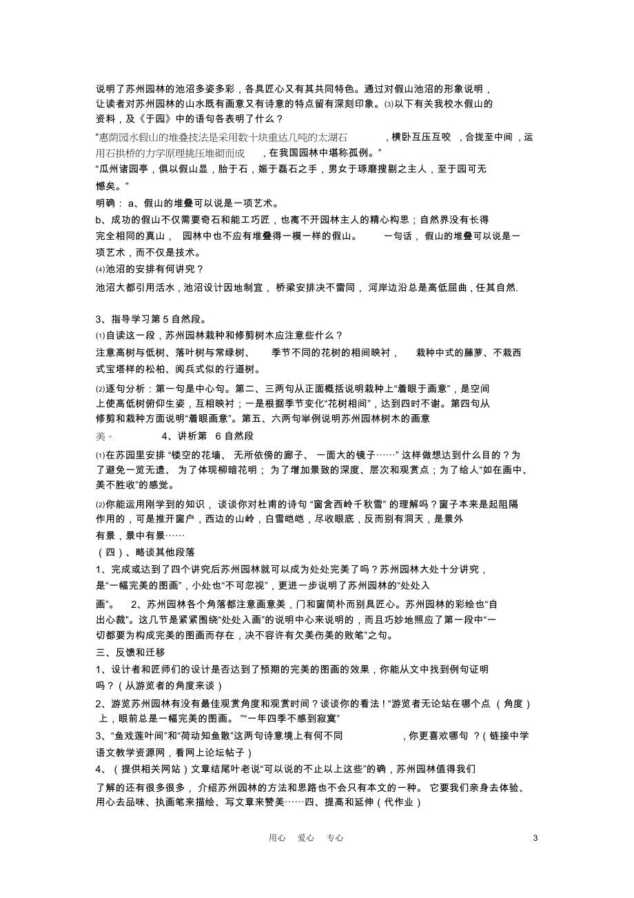 九年级语文下册《苏州园林》教案6鄂教版.docx_第3页