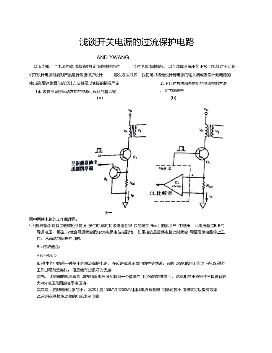 过流保护电路.doc_第1页