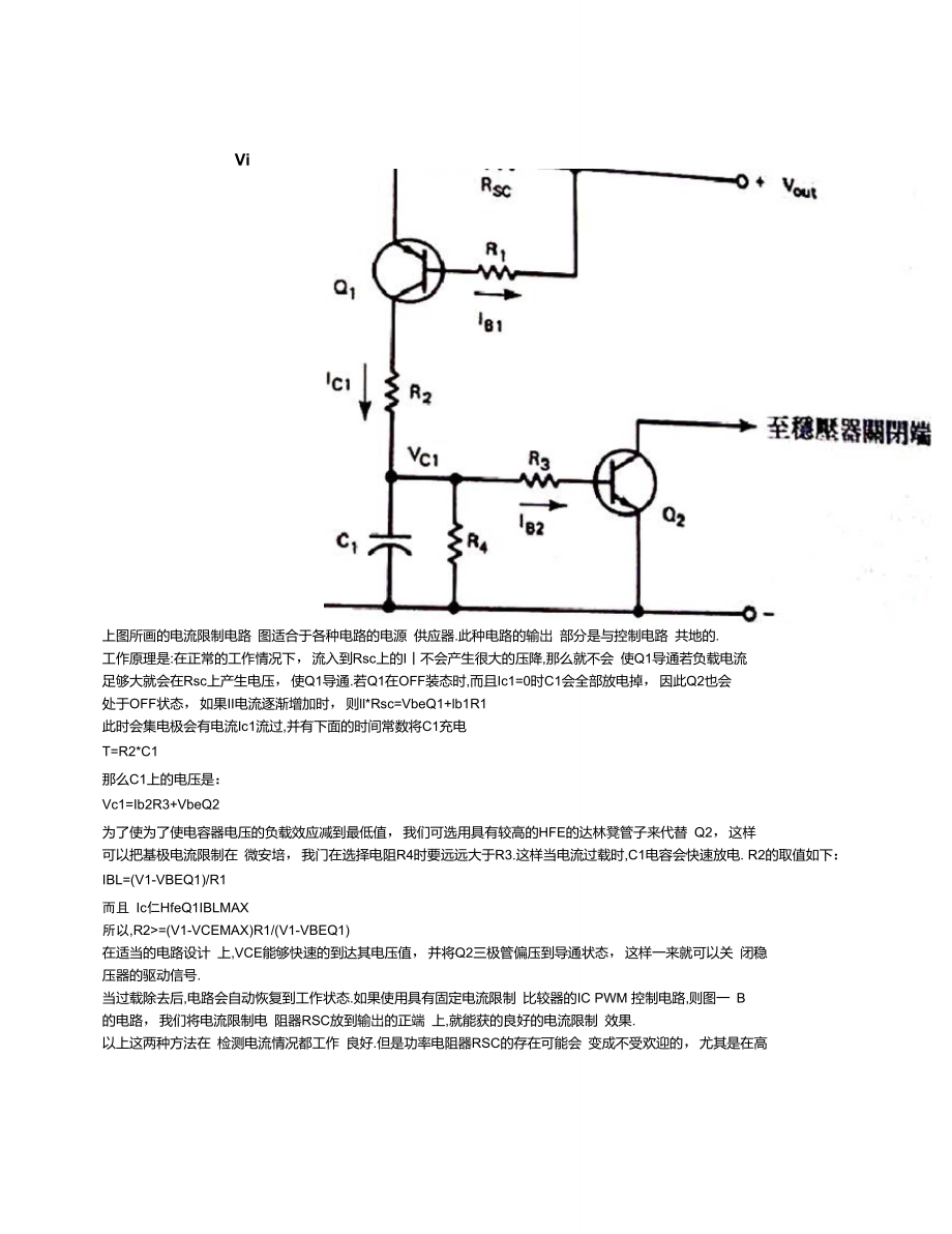 过流保护电路.doc_第2页