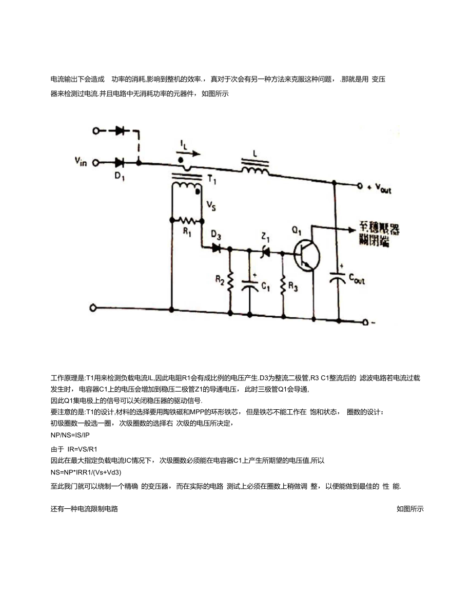 过流保护电路.doc_第3页