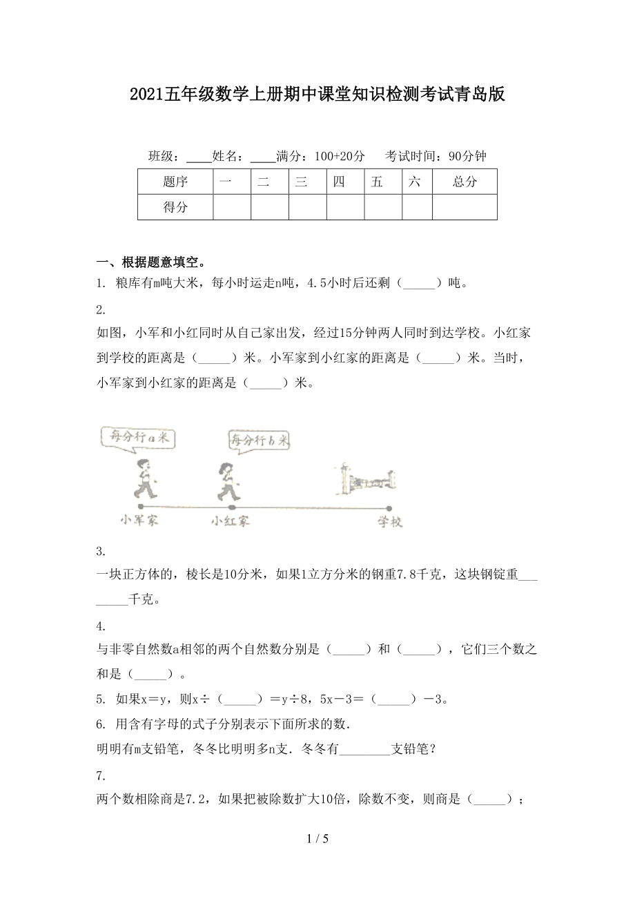 2021五年级数学上册期中课堂知识检测考试青岛版.doc_第1页