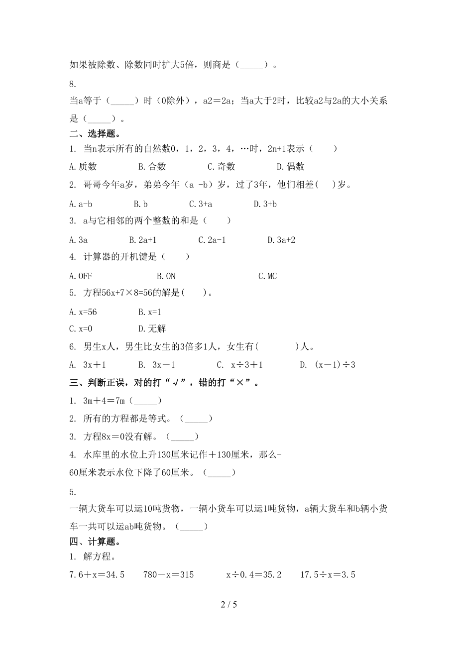 2021五年级数学上册期中课堂知识检测考试青岛版.doc_第2页