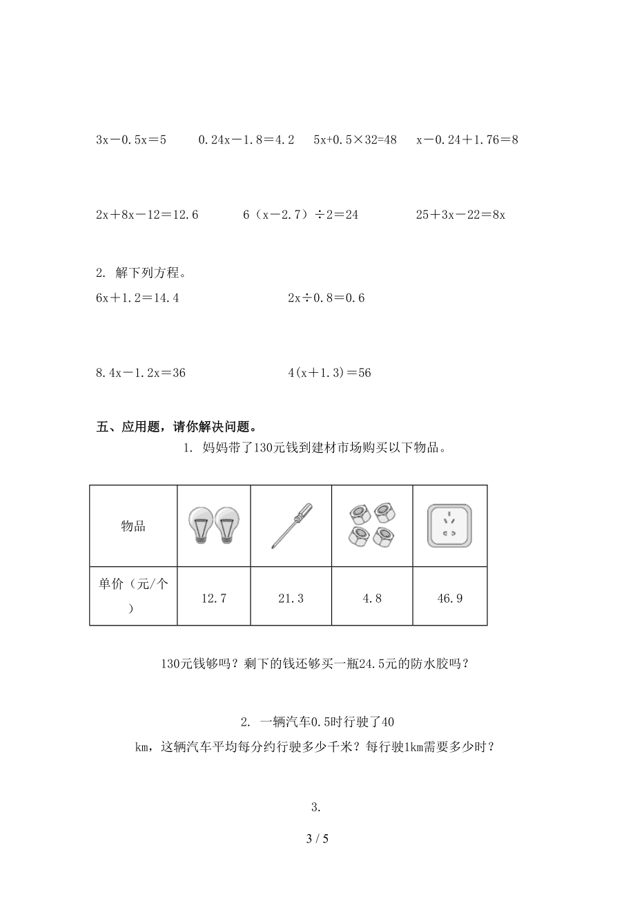 2021五年级数学上册期中课堂知识检测考试青岛版.doc_第3页