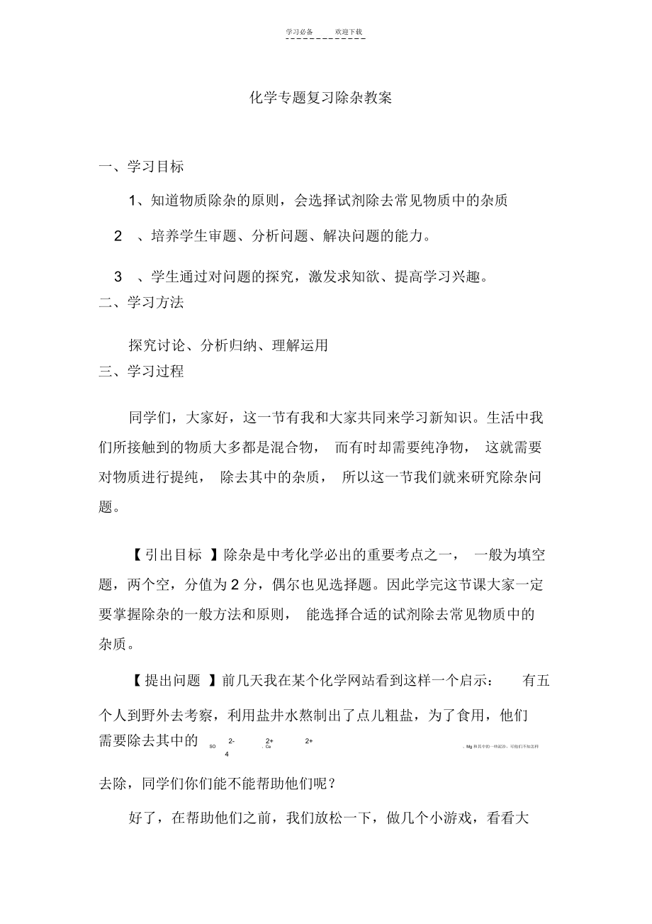 化学专题复习除杂教案.docx_第1页