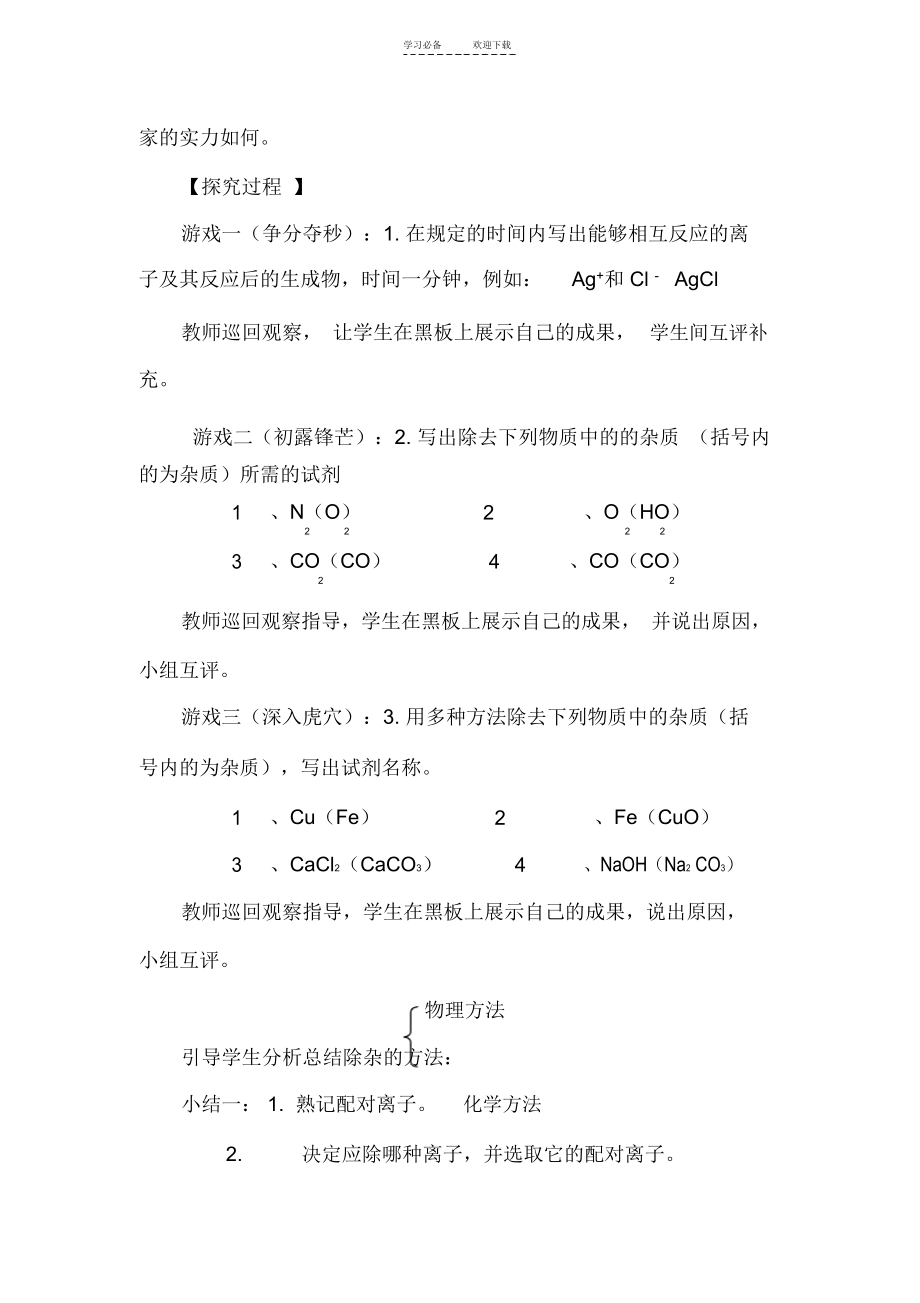 化学专题复习除杂教案.docx_第2页