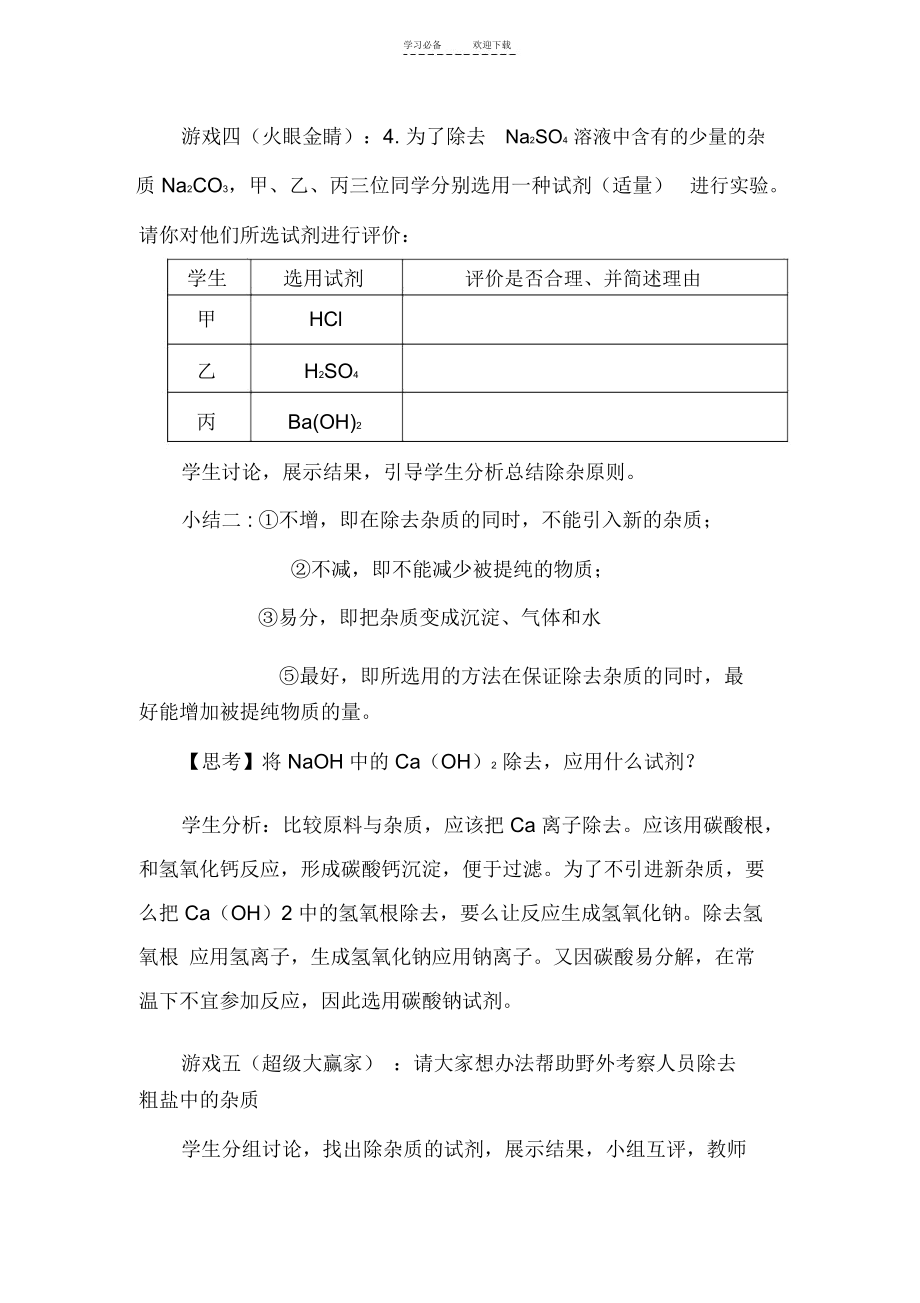 化学专题复习除杂教案.docx_第3页