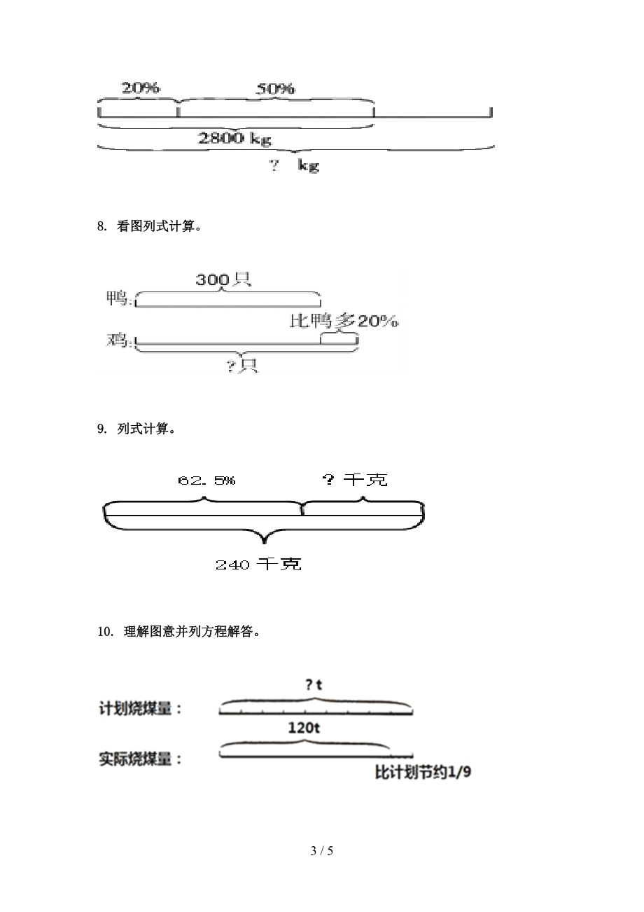 2021六年级数学上学期看图列方程计算专项综合西师大版.doc_第3页