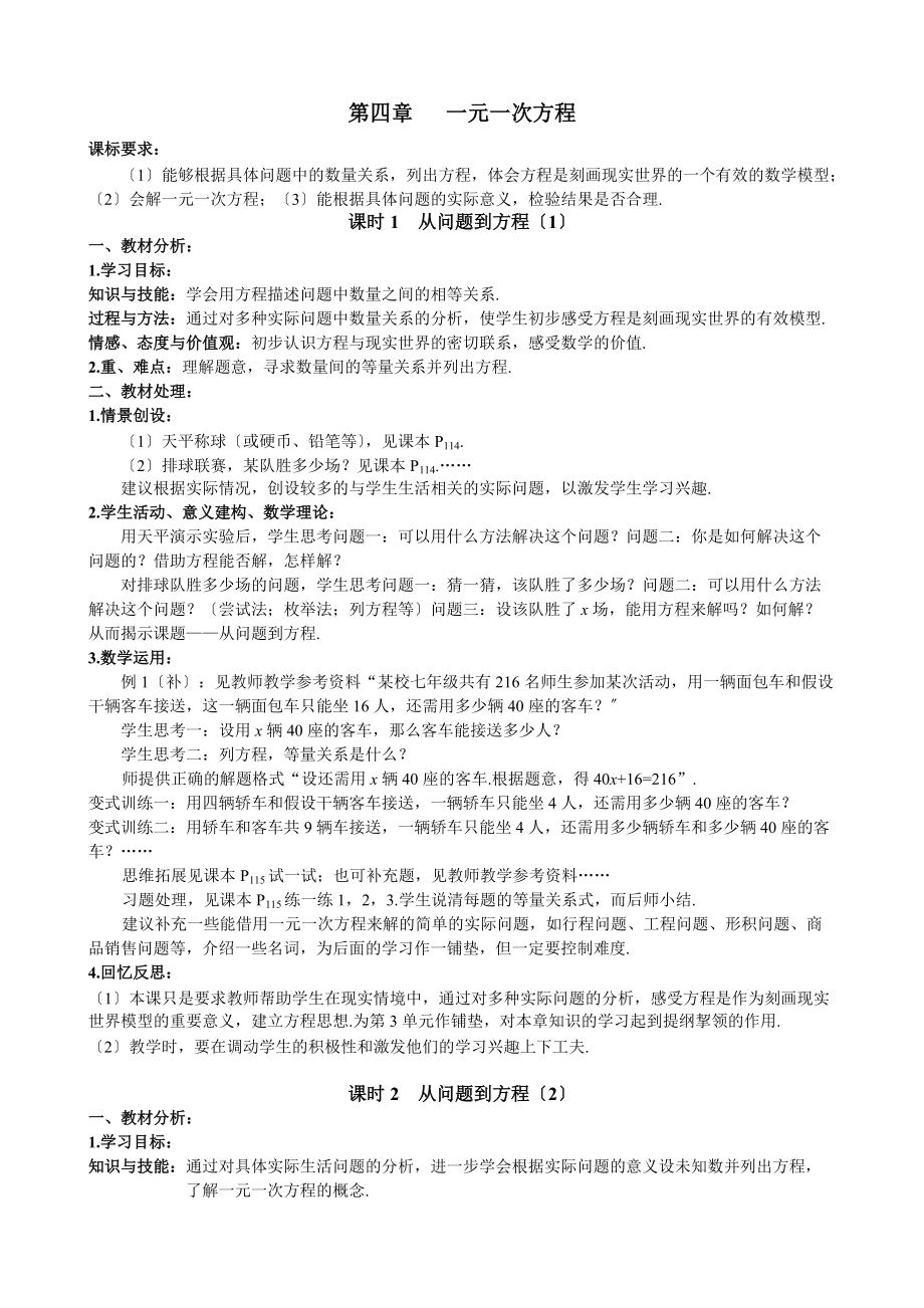 苏科版七上 第四章 一元一次方程 教案.doc_第1页