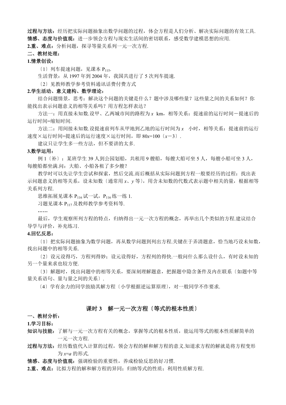 苏科版七上 第四章 一元一次方程 教案.doc_第2页