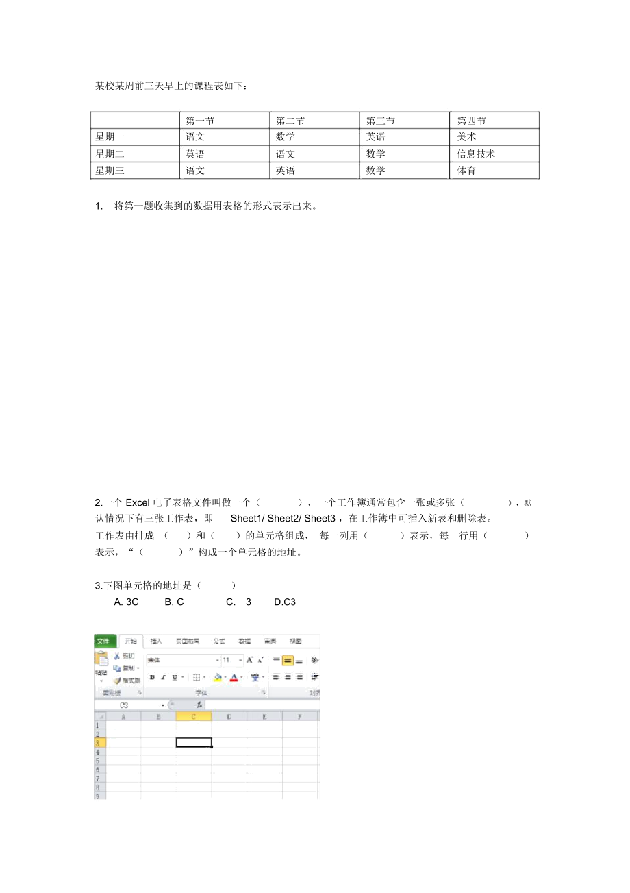 一、认识Excel窗口.docx_第1页