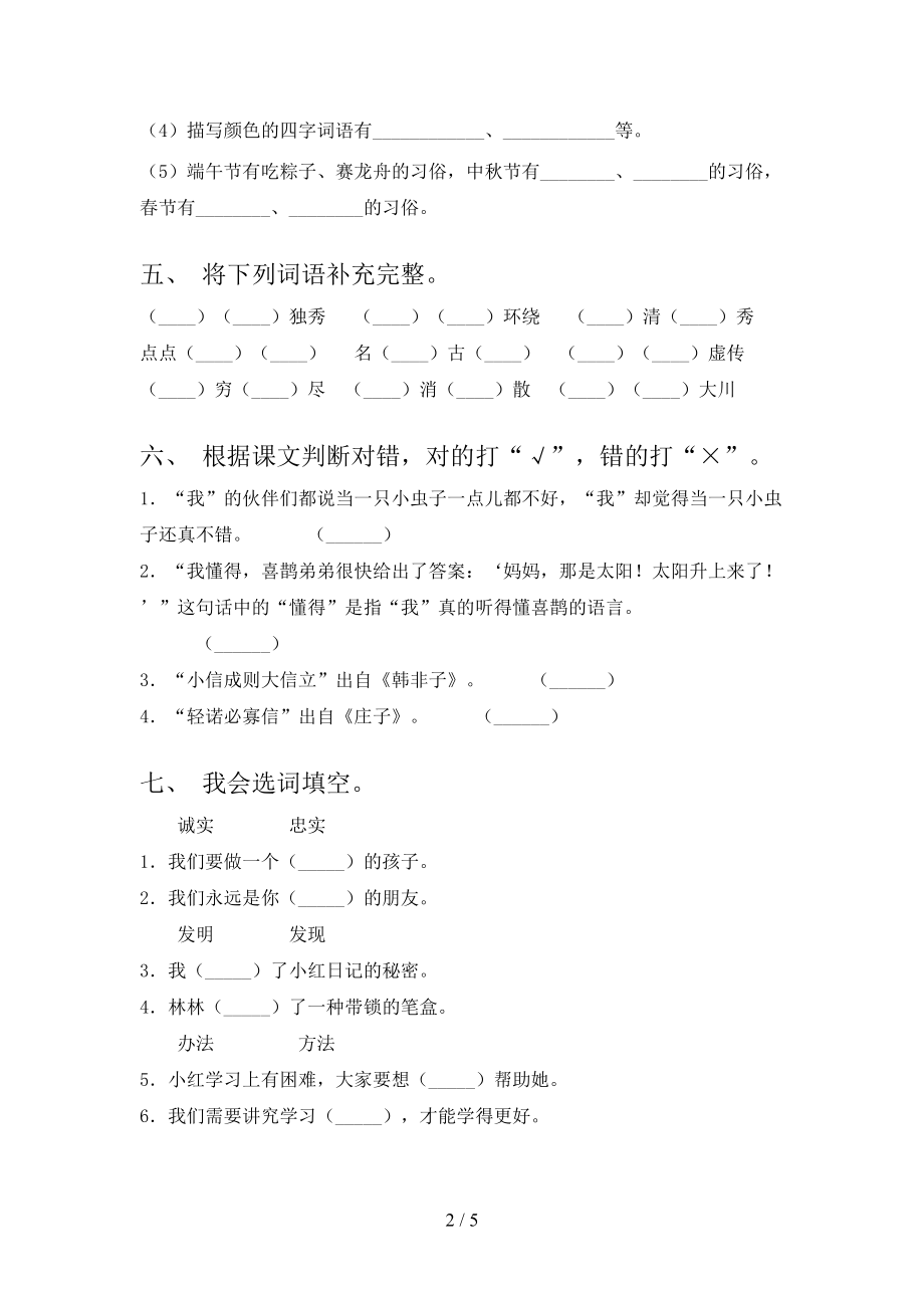 2021二年级语文上册第一次月考课堂知识检测考试.doc_第2页