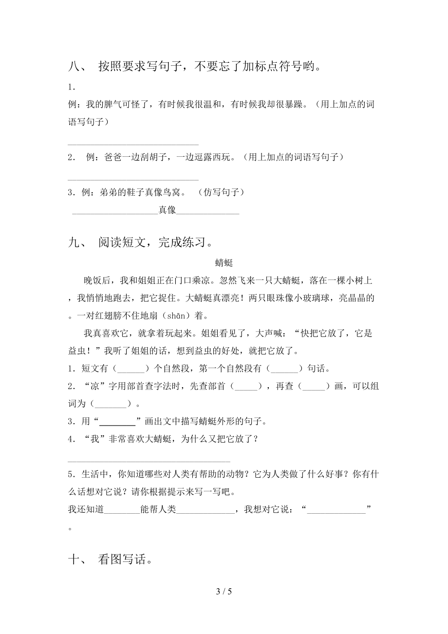 2021二年级语文上册第一次月考课堂知识检测考试.doc_第3页