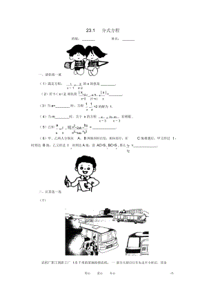 八年级数学下册23.1分式方程同步练习冀教版.docx