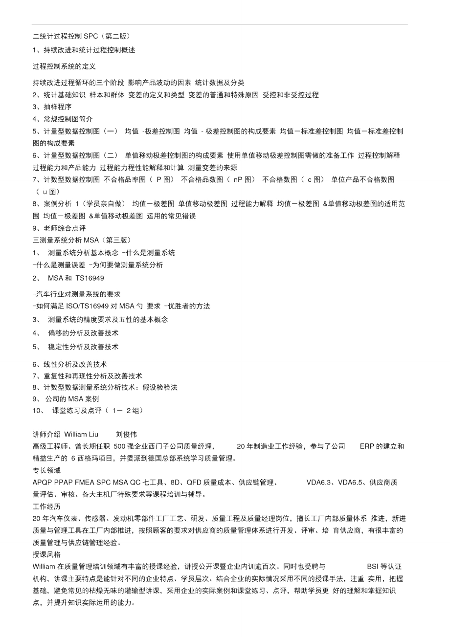 FMEA、SPC与MSA质量管理工具应用培训.doc_第2页