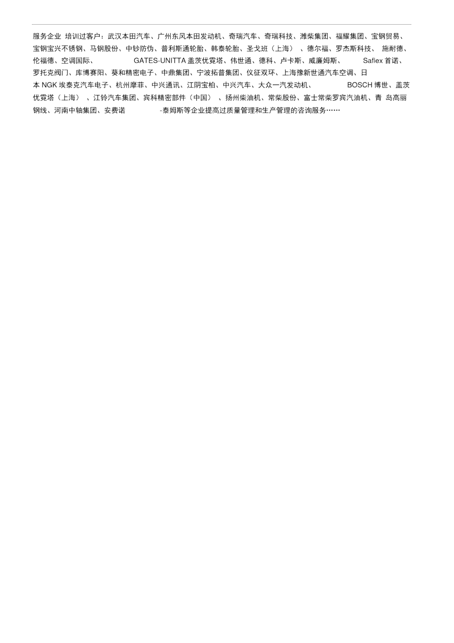 FMEA、SPC与MSA质量管理工具应用培训.doc_第3页