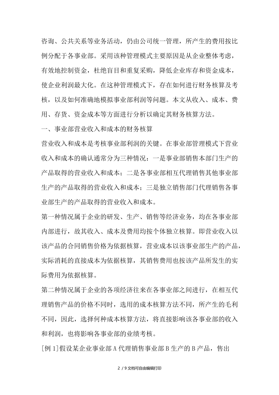 事业部管理模式的财务核算.doc_第2页