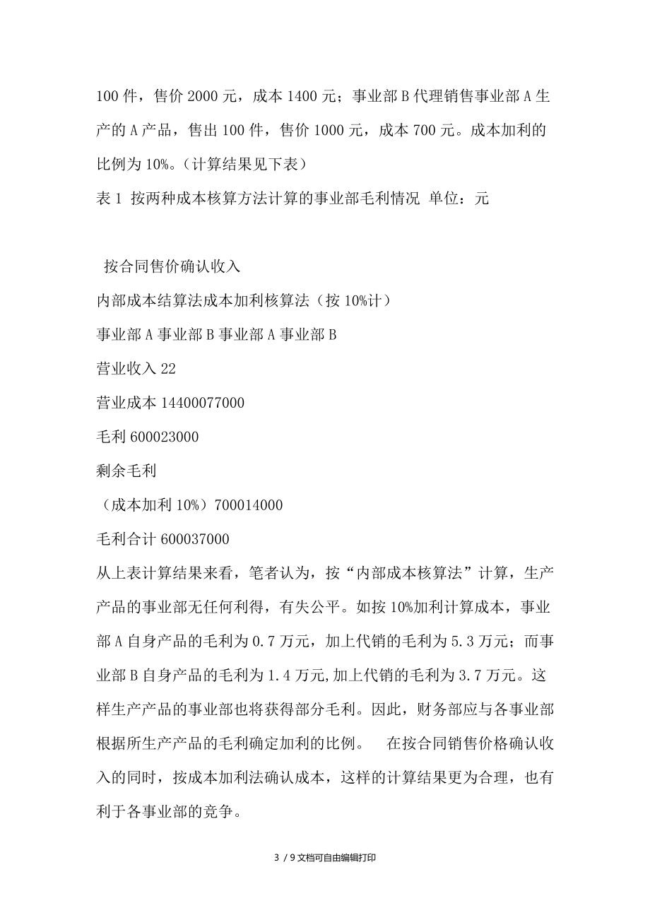 事业部管理模式的财务核算.doc_第3页