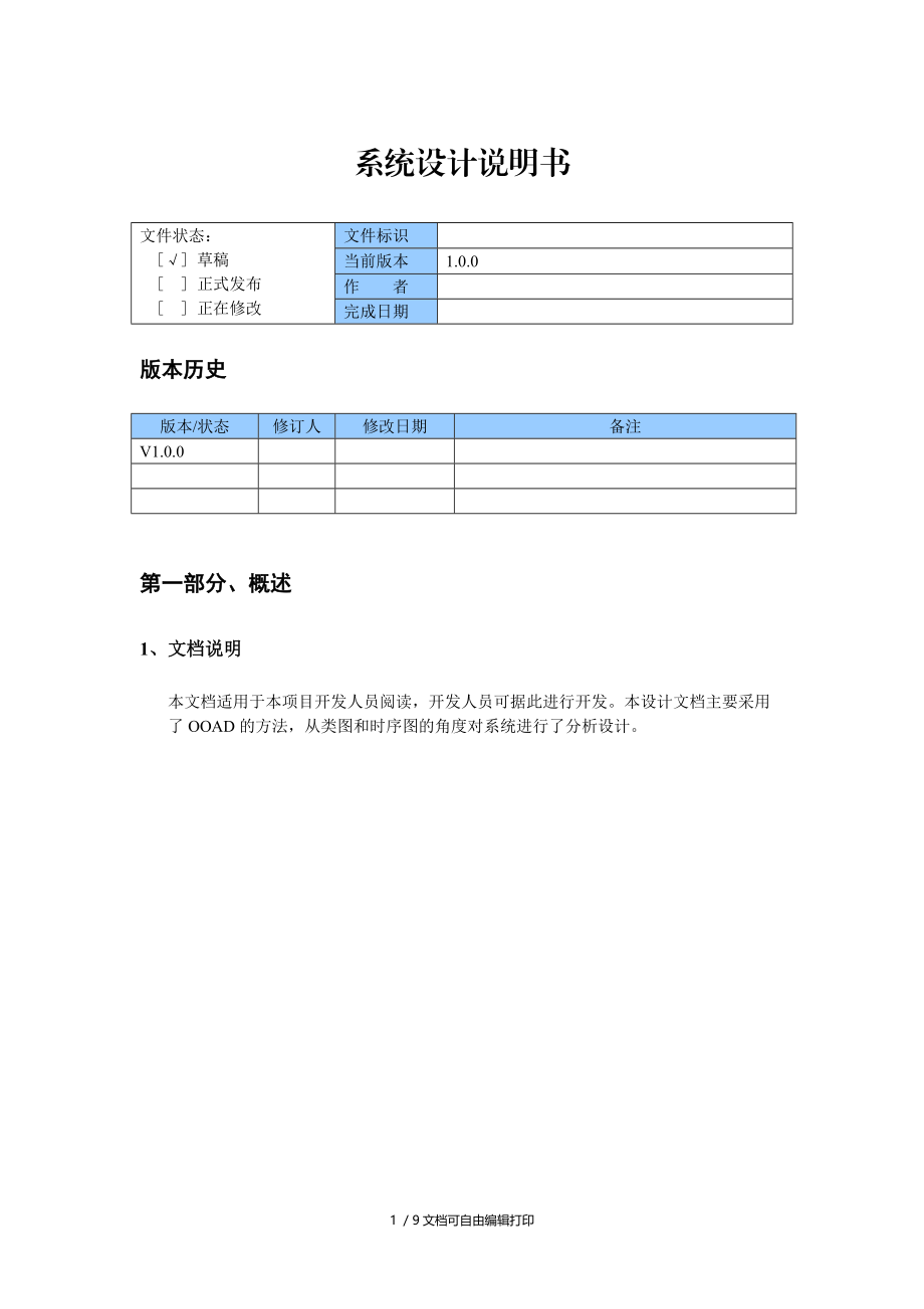 B5032插床控制系统设计文档.doc_第1页