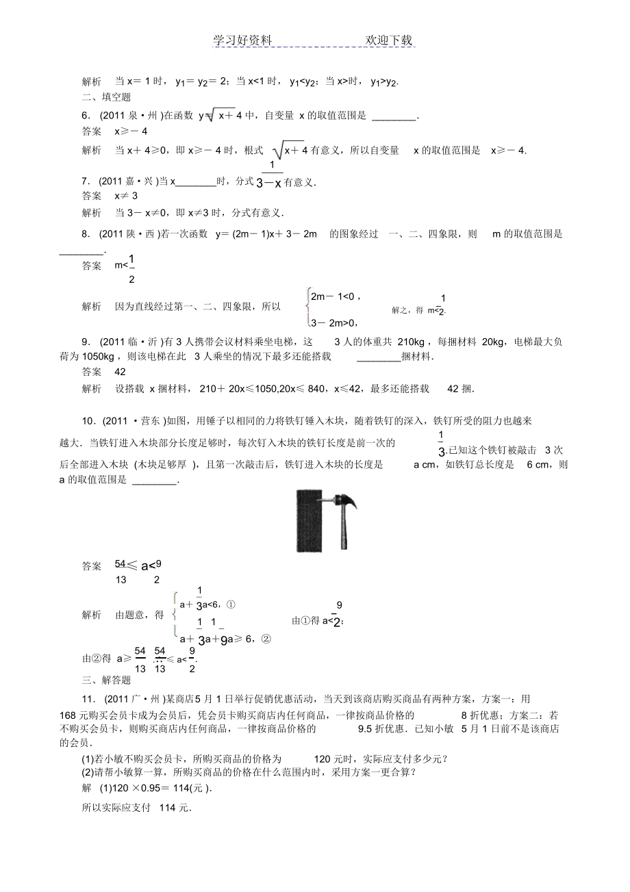 中考数学复习不等式练习题答案.docx_第2页