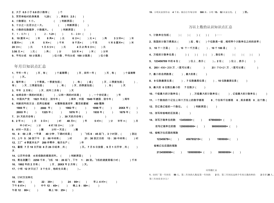 五四制青岛版三年级下册数学知识汇总.docx_第2页