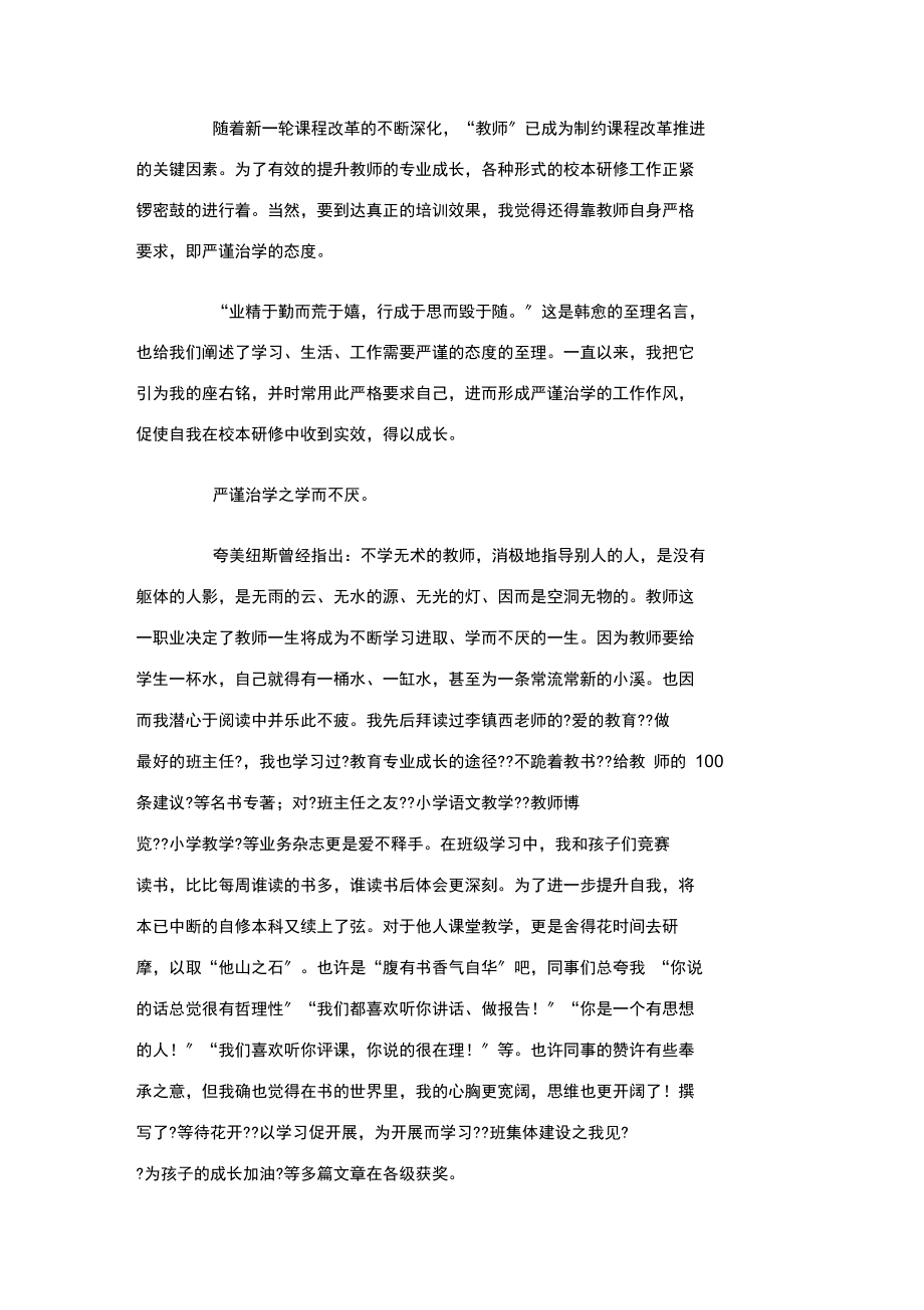 教师职业道德远程教育学习心得.docx_第1页