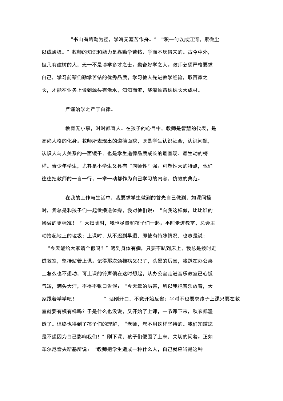 教师职业道德远程教育学习心得.docx_第2页