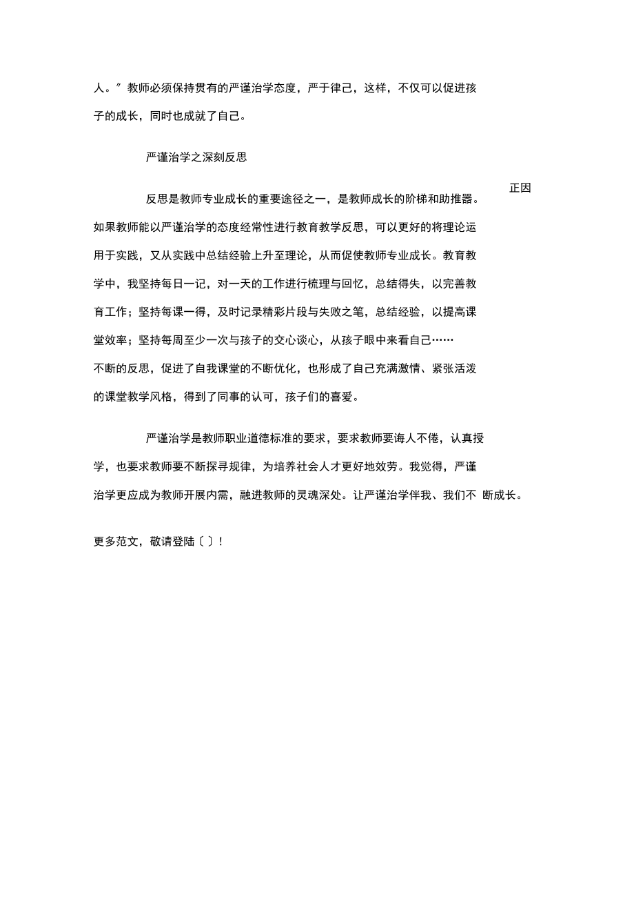 教师职业道德远程教育学习心得.docx_第3页