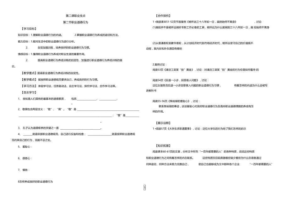 第二课第二节职业道德行为.doc_第1页