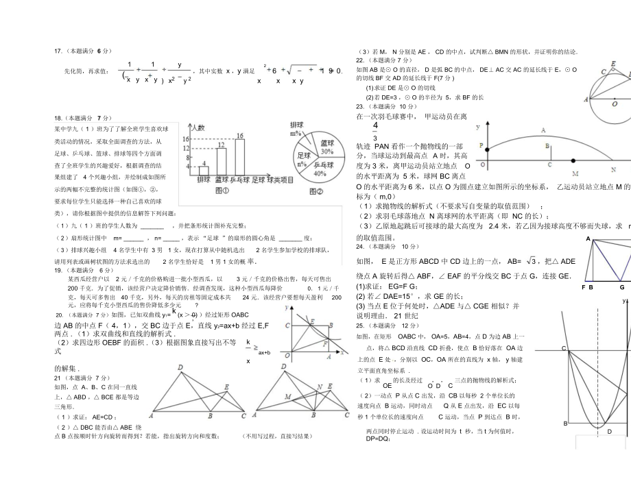 中考数学模拟试题3数学试题.docx_第2页