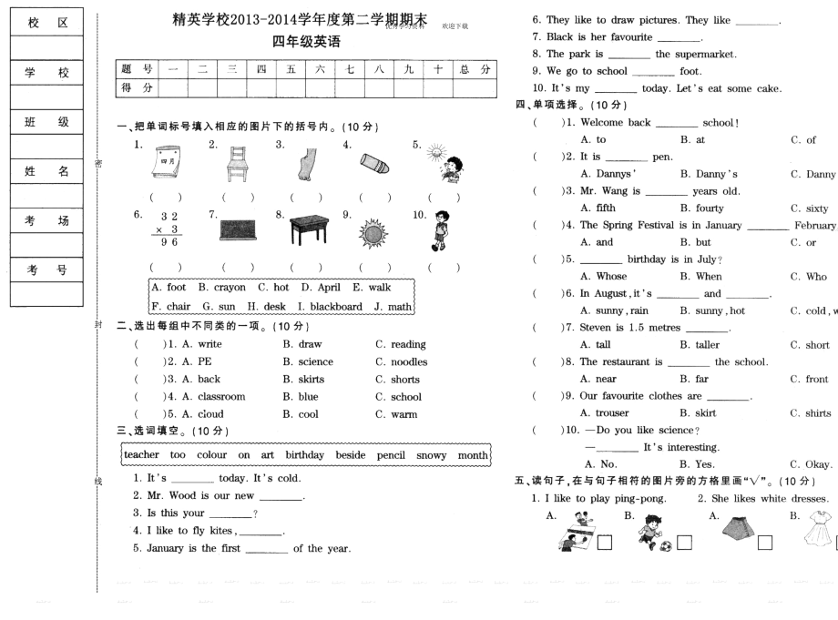 冀教版四年级下册英语期末试卷.docx_第1页