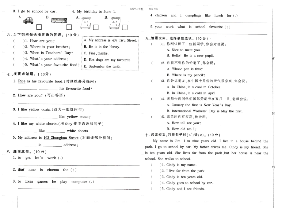 冀教版四年级下册英语期末试卷.docx_第2页